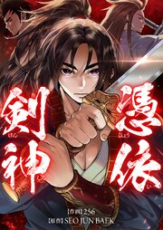 憑依剣神【タテヨミ】第9話