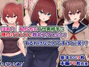 はあ？　私たちがブサ男相手に種付けプレスで敗北アクメなんてするわけないんですけど（笑）？