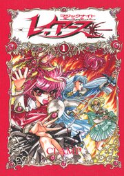 ＣＬＡＭＰ　ＰＲＥＭＩＵＭ　ＣＯＬＬＥＣＴＩＯＮ　魔法騎士レイアース