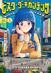 ビスタ・ダ・ギガンテッサ