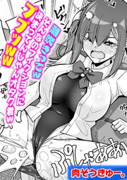 潮吹きってｗそんなのフィクションに決まってんじゃんオタク君ｗププッｗｗ