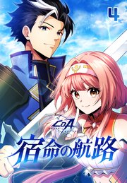 ～クリスタル・オブ・アトラン～宿命の航路【タテヨミ】  第4話　姉の操る人形