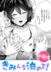 きみんち泊めて!