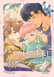 ハル日和 〜僕たちの家族日記〜