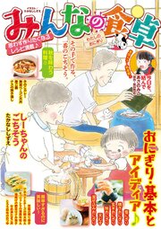 みんなの食卓（71）　わたしのおにぎり