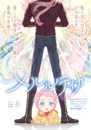 『メルルティカ』