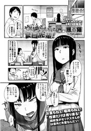 【単話版】やりづらいです夏目先輩！