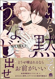 いいから黙ってうなじ出せ