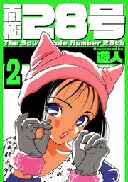 南極28号　愛蔵版