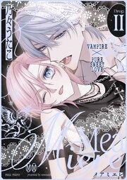 【分冊版】mea miere Drop. II