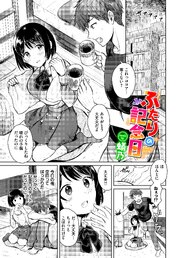 ふたりの記念日