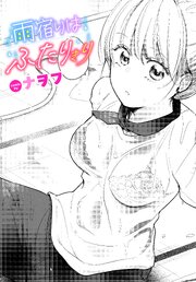雨宿りはふたりきり