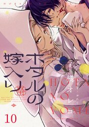 ホタルの嫁入り【タテヨミ】