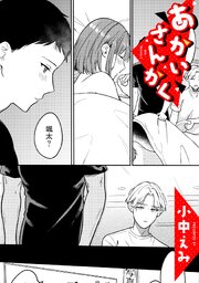あかいさんかく【TL版】