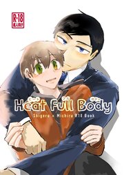 Heat Full Body【R-18版】