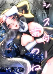 シスター、あのね。【R-18版】