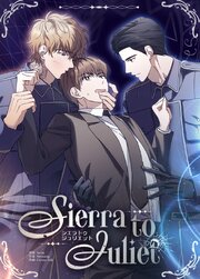 Sierra to Juliet：シエラ・トゥ・ジュリエット【タテヨミ】13