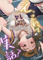え、これって実話？【タテヨミ】3