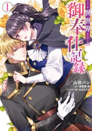 異世界御奉仕記録【タテスク】　Chapter9