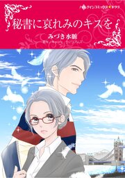 ハーレクインコミックス セット　2026年 vol.1242 1巻