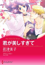 ハーレクインコミックス セット　2026年 vol.1244 1巻