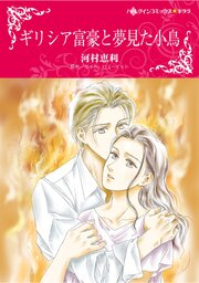 ハーレクインコミックス セット　2026年 vol.1246 1巻