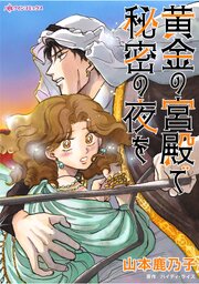 ハーレクインコミックス セット　2026年 vol.1253 1巻