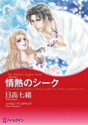 ハーレクインコミックス セット　2026年 vol.1254 1巻