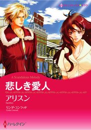 ハーレクインコミックス セット　2026年 vol.1304 1巻