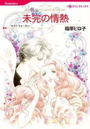 ハーレクインコミックス セット　2026年 vol.1305 1巻
