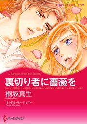 ハーレクインコミックス セット　2026年 vol.1310 1巻