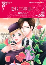 ハーレクインコミックス セット　2026年 vol.1365 1巻