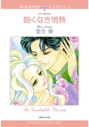 ハーレクインコミックス セット　2026年 vol.1366 1巻
