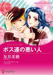 ハーレクインコミックス セット　2026年 vol.1368 1巻