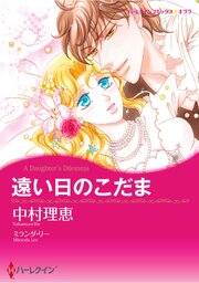 ハーレクインコミックス セット　2026年 vol.1369 1巻