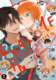 Reel Me In!!!! 第1話【単話版】