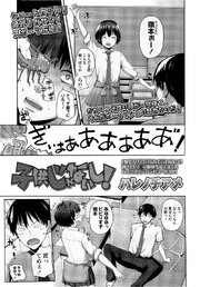 【単話版】子供じゃないし！ 1巻