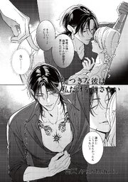 嘘つきな彼は私だけを離さない（治安悪めの闇深男子にぐっぽりハメ殺されちゃうアンソロジー）