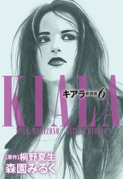 キアラ　新装版