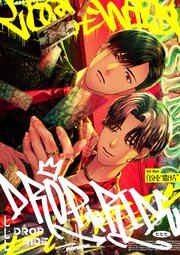 【単話】DROP RIDE　1st Bet「自分を“賭けろ”」