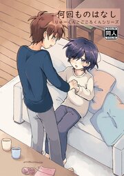 何回ものはなし