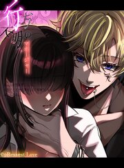 御曹司、ニセ婚で愛に目覚める この俺が、こんなに夢中になるなんて