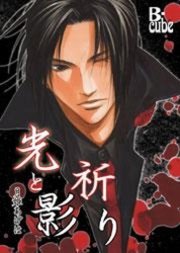 光と影シリーズ 漫画 まんが 電子書籍のコミックシーモア 作品一覧