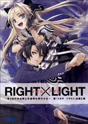 RIGHT×LIGHT（イラスト簡略版）