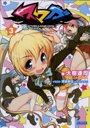 スマガ（イラスト簡略版）