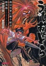うしおととら1 上 我は冥界に斬り結ぶ 妖美術 アート オブ ザ ダークネス イラスト簡略版 無料試し読みなら漫画 マンガ 電子書籍のコミックシーモア うしおととら1 上 我は冥界に斬り結ぶ 妖美術 アート オブ ザ ダークネス イラスト簡略版 無料試し読みなら漫画 マンガ 電子書籍のコミックシーモア