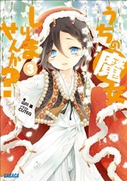 マジカル デスゲーム2 反証のアーギュメント 最新刊 富士見ファンタジア文庫 Cuteg うれま庄司 無料試し読みなら漫画 マンガ 電子書籍のコミックシーモア