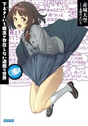 補習クラスのデバッガーズ イラスト簡略版 ガガガ文庫 夏緑 いわさきたかし 無料試し読みなら漫画 マンガ 電子書籍のコミックシーモア