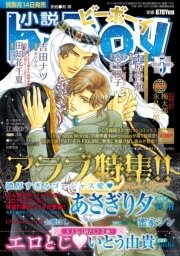 小説b-Boy アラブ特集!! 濃厚すぎるゴージャス愛（2014年5月号）