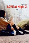 Love at Night2～17歳のファースラブ～